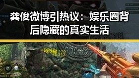 龚俊微博引热议：娱乐圈背后隐藏的真实生活